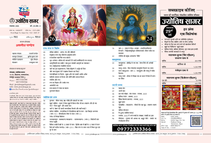 Jyotish Sagar November 2025 [Digital Magazine]