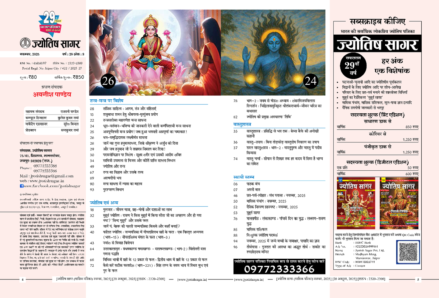 Jyotish Sagar November 2025 [Printed Edition]