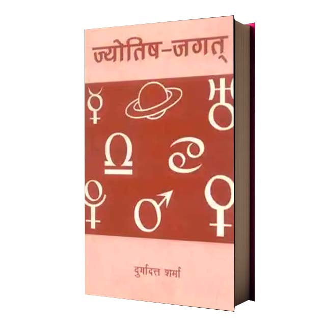 Jyotish Jagat