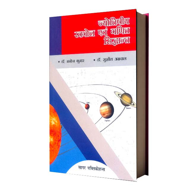 Jyotishiye Khagol Avm Ganit Siddhant