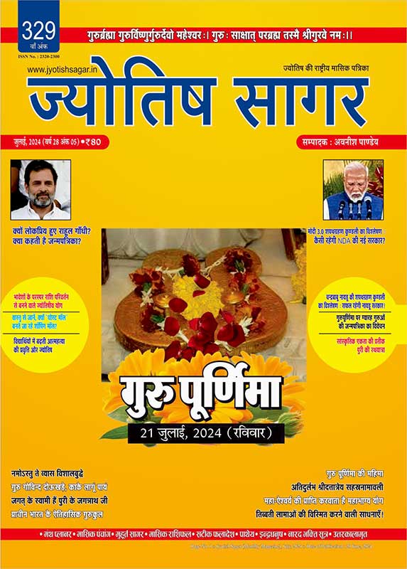 Jyotish Sagar July 2024 [Digital Magazine]