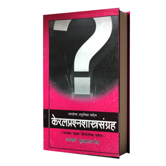 KERAL PRASHNA SHASHTRA SANGRA