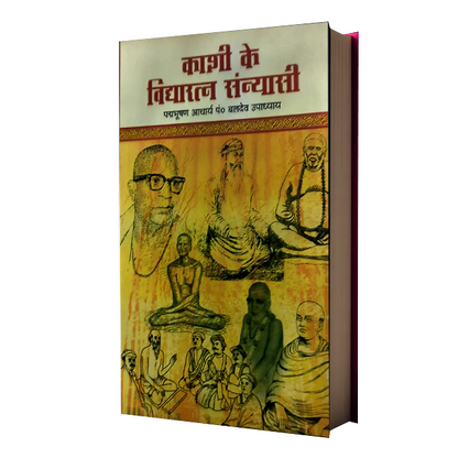 Kashi Ke Vidyaratna Sanyasi