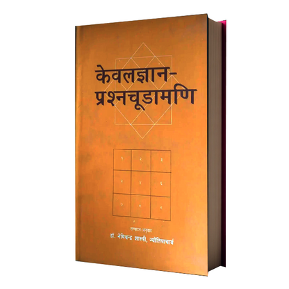 Kevalagyan Prashna Chudamani