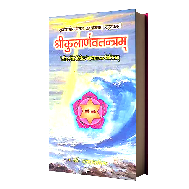 Kularnav Tantra
