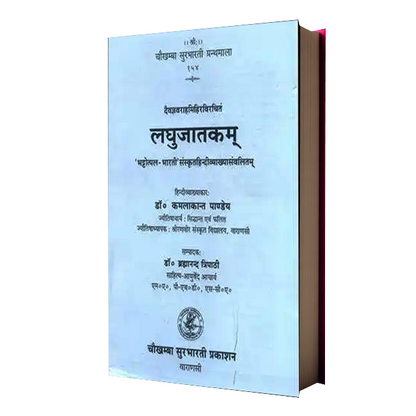 LAGHUJATAKAM