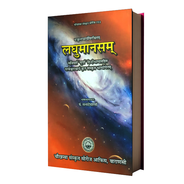Laghu Manasam