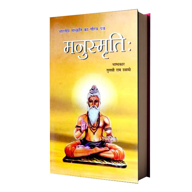 MANUSMRITI