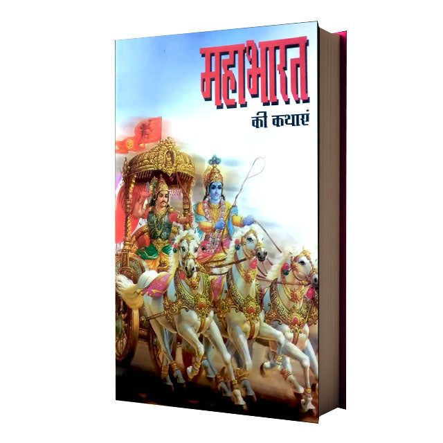 Mahabharat Ki Kathaye