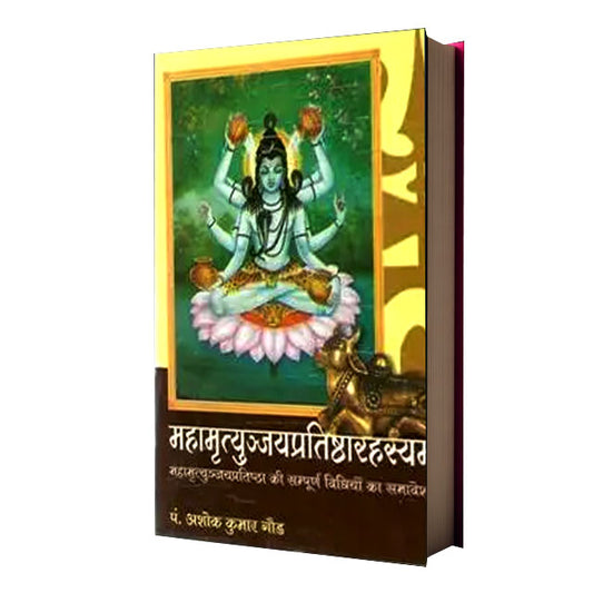 Mahamrityunjay Pratishtha Rahasya
