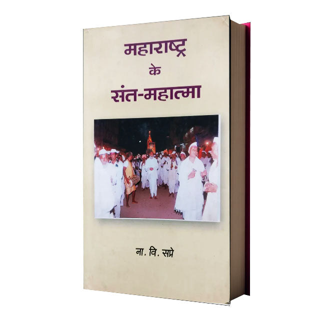 Maharshtra Ke Sant Mahatma