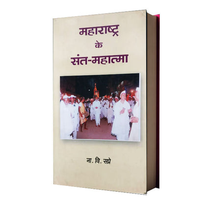 Maharshtra Ke Sant Mahatma