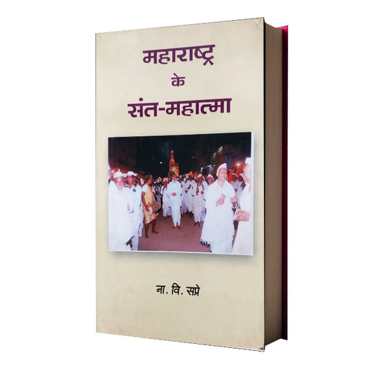Maharshtra Ke Sant Mahatma