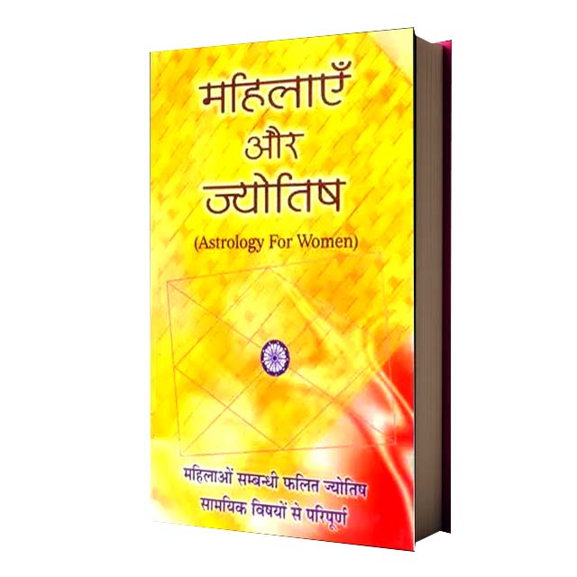 Mahilayen Aur Jyotish