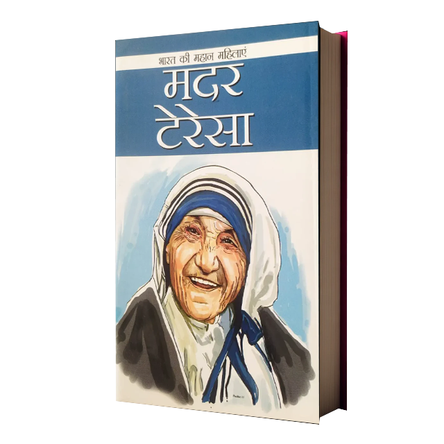 Mother Teresa