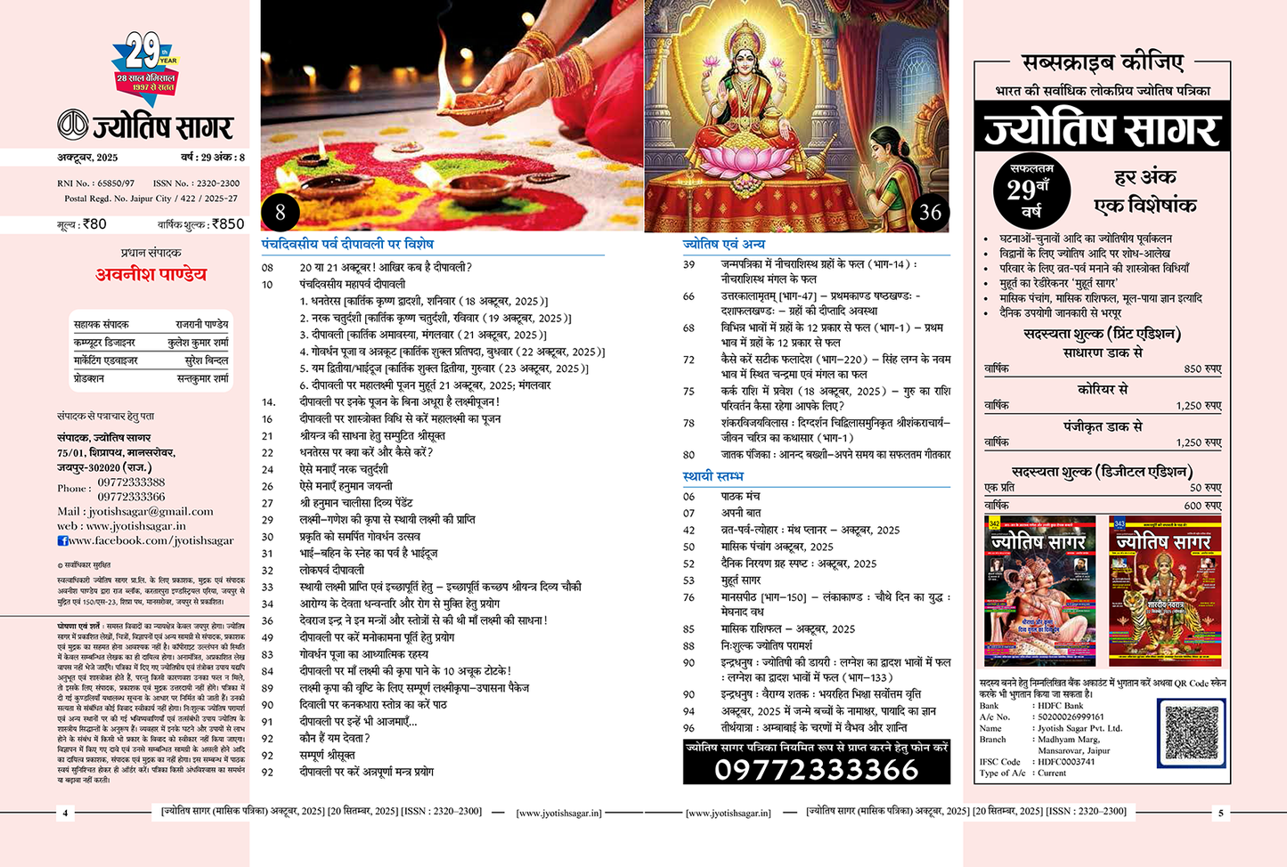 Jyotish Sagar October 2025 [Printed Edition]
