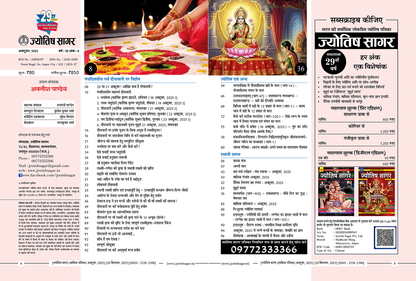 Jyotish Sagar October 2025 [Printed Edition]