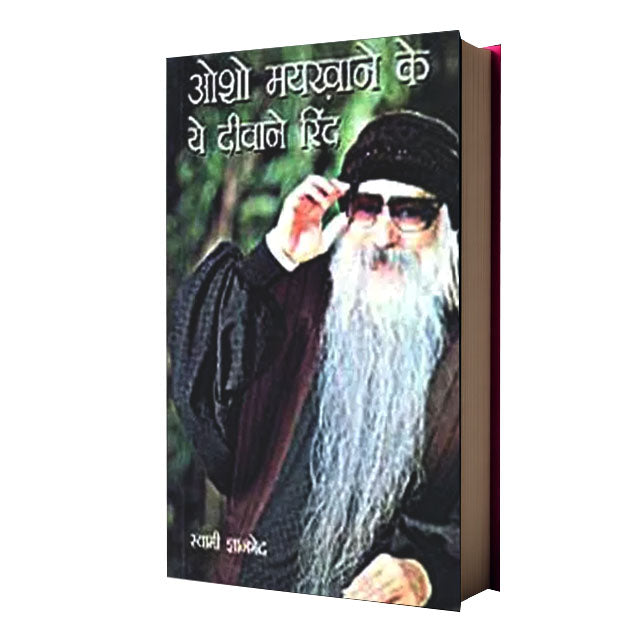 Osho Mayakhane Ke Ye Deewane Rind