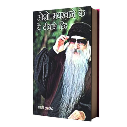 Osho Mayakhane Ke Ye Deewane Rind