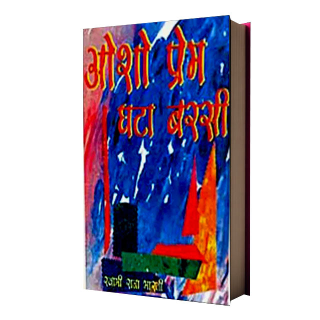 Osho Prem Ghata Barsi
