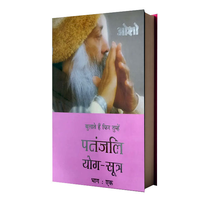 Patnjali Yog Sutra - VOL. 1 TO 5