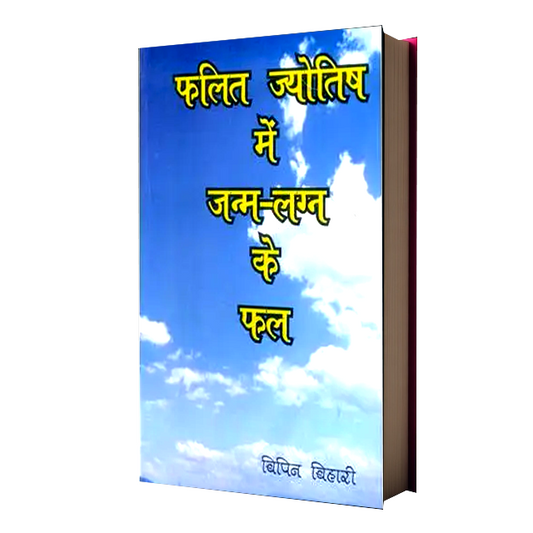 Phalit Jyotish Main Janma Lagna Ke Phal