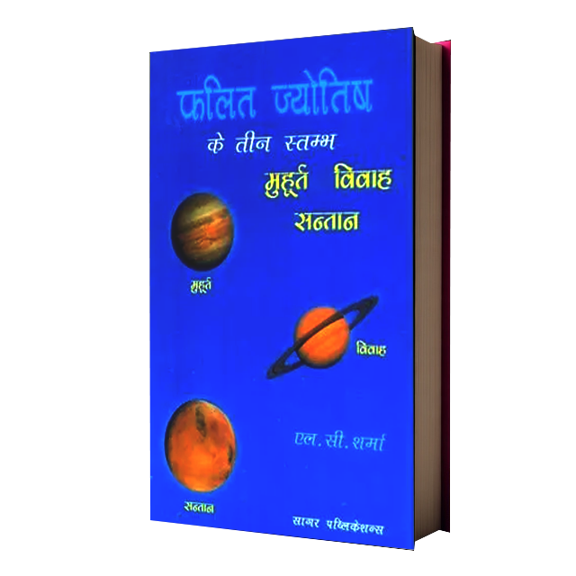 Phalit Jyotish ke teen Stambh (Muhurata,Vivah & Santan)