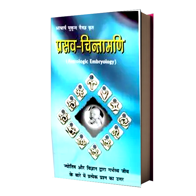Prasav Chintamani