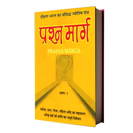 Prashna Marg (Two Vol.Set)