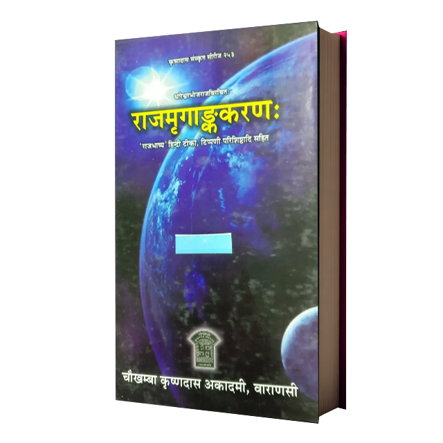 RAJMRIGANKAKARANAH