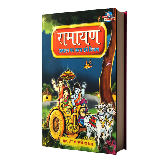 Ramayan(Asatya Par Satya Ki Vijay)