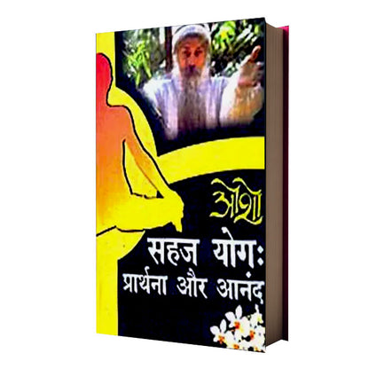 Sahaja Yoga: Prarthana Aur Anand