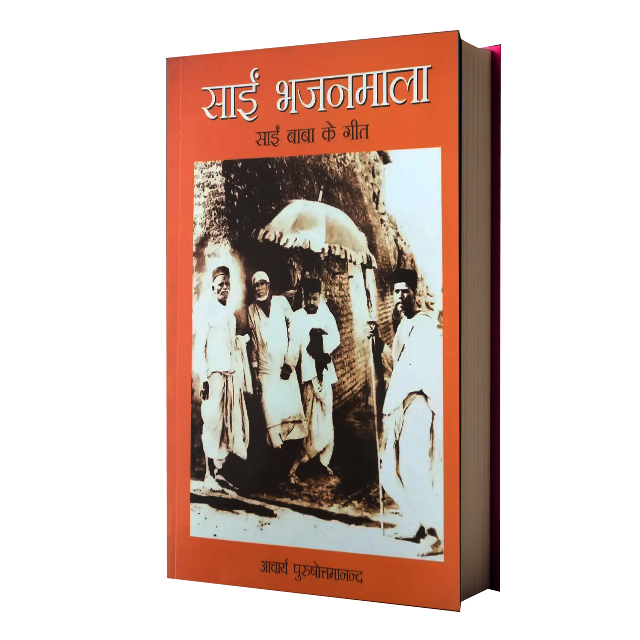 Sai Bhajan Mala