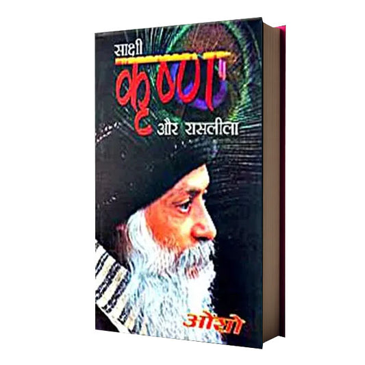 Sakshi Krishna Aur Raslila