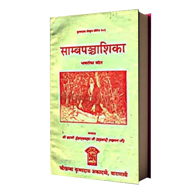 Samb Panchashika