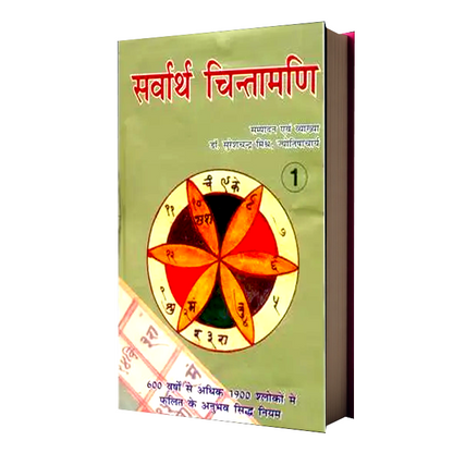 Sarvarth Chintamani (Two Volumes Set)