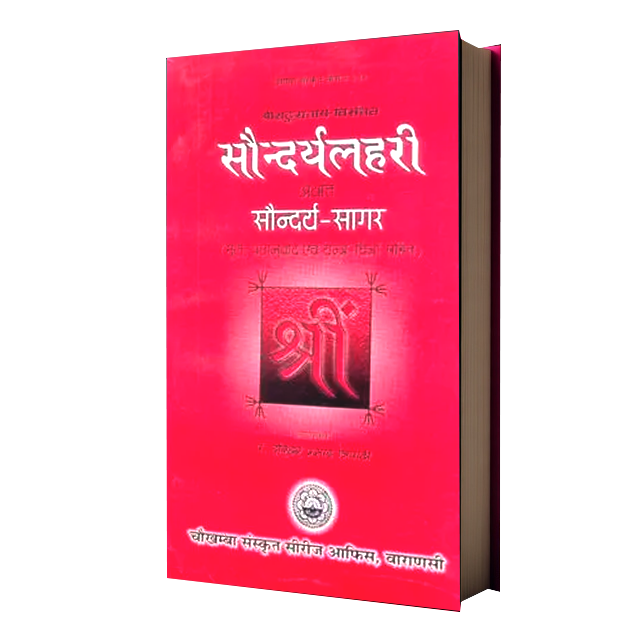 Saundarya Lahari