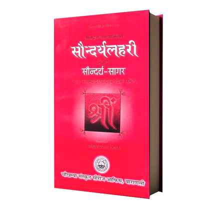 Saundarya Lahari