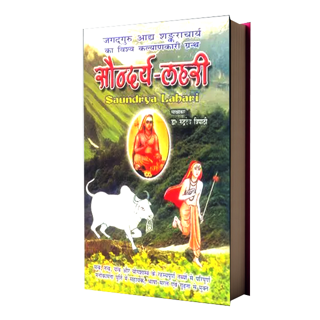 Saundraya Lahari
