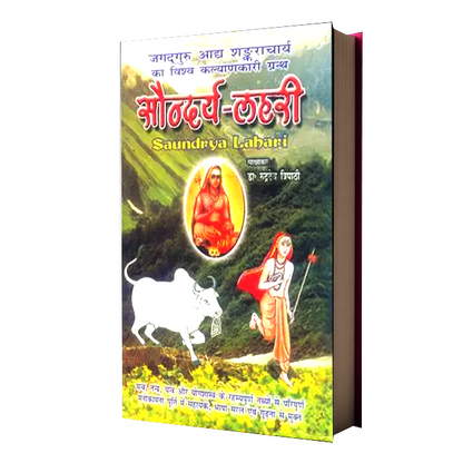 Saundraya Lahari