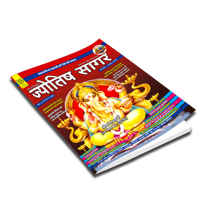 Jyotish Sagar September 2026 [Digital Magazine]
