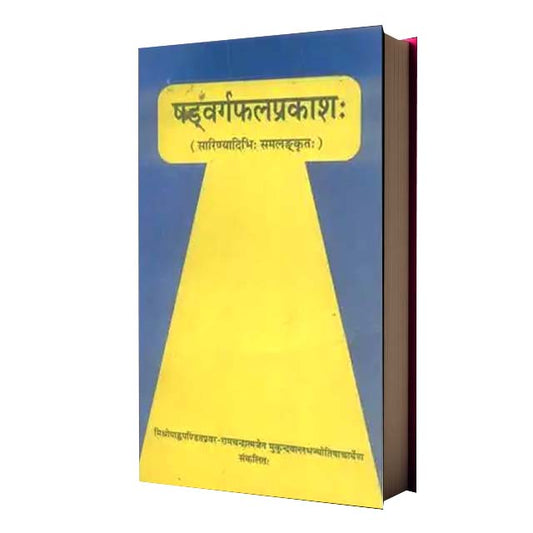 Shadavargaphala Prakash