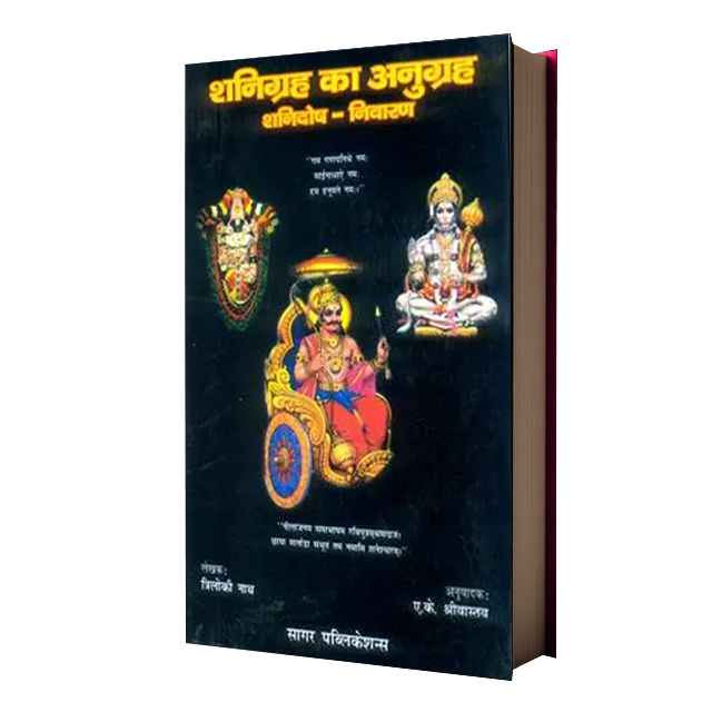 Shanigrah Ka Anugrah (Shanidosh Nivaran)
