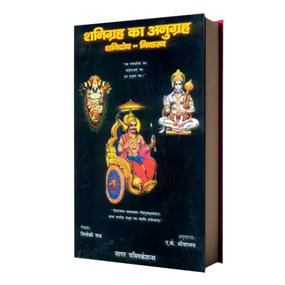 Shanigrah Ka Anugrah (Shanidosh Nivaran)
