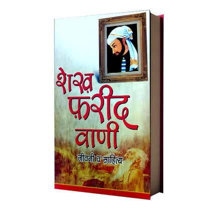 Shekh Farid Vani