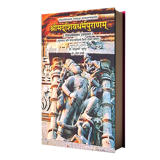 Shri Madshivdharma Puranam