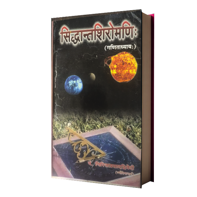 Siddhantasiromani