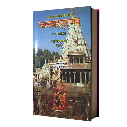 Skanda Maha Puranam Vol.5 (Part 1)
