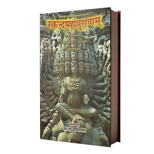 Skanda Maha Puranam Vol.5 (Part 2)
