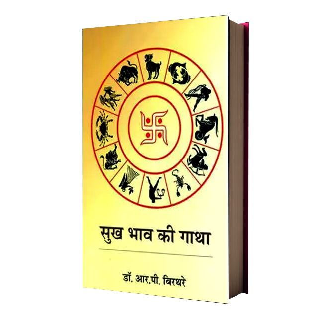 Sukh Bhav Ki Gatha